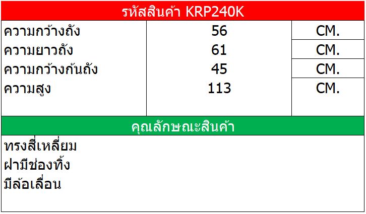 ถังขยะ 240ลิตร1